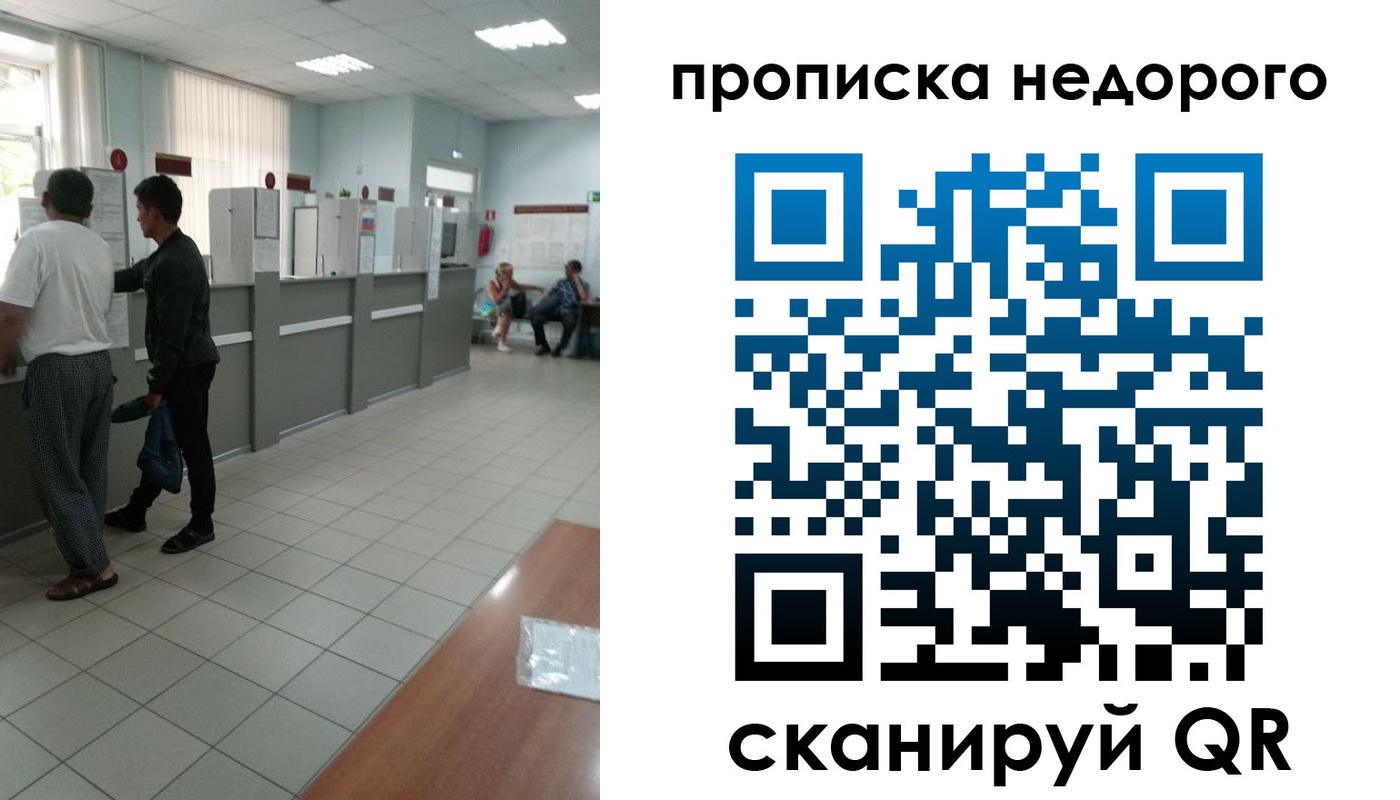 временная регистрация собственник в Ершове