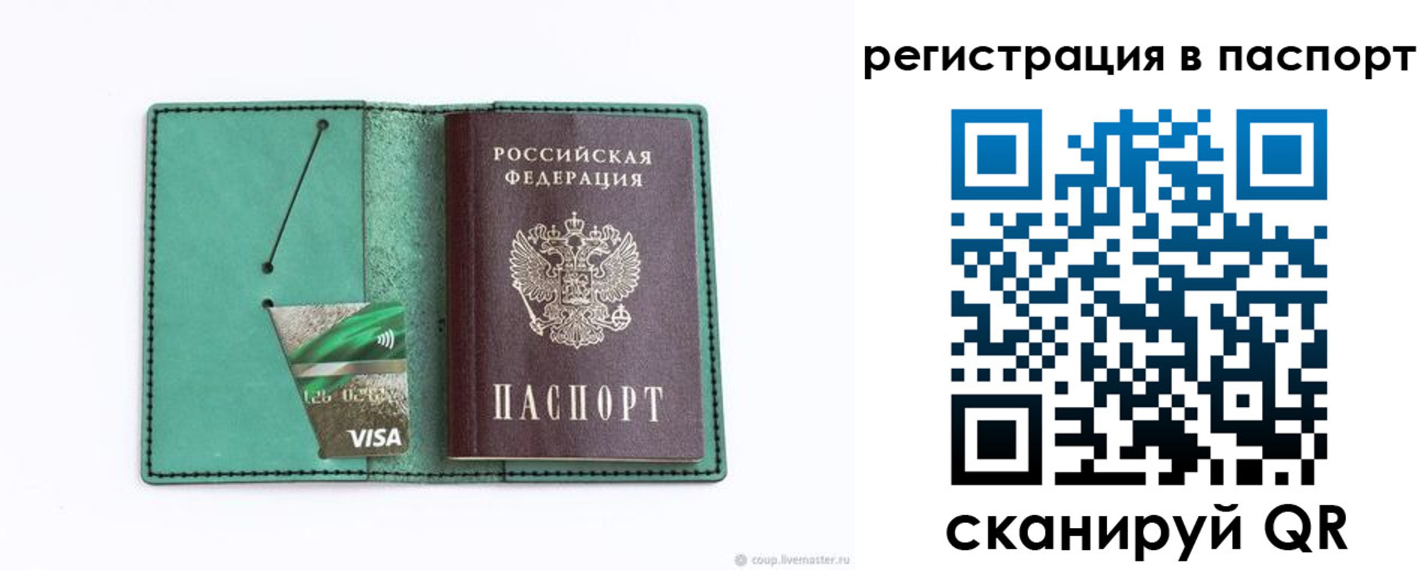 прописка для работы в Ершове