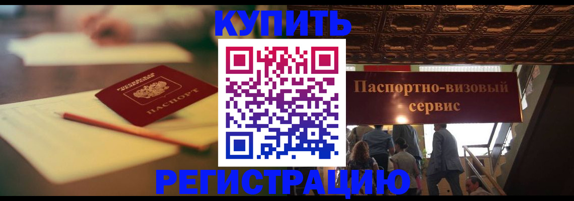 временная регистрация 2025 в Ершове