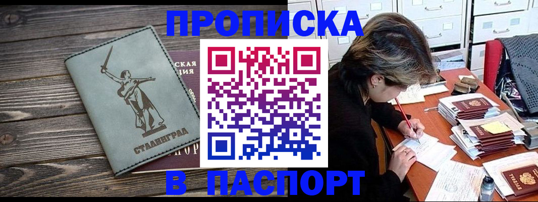временная регистрация купить в Ершове