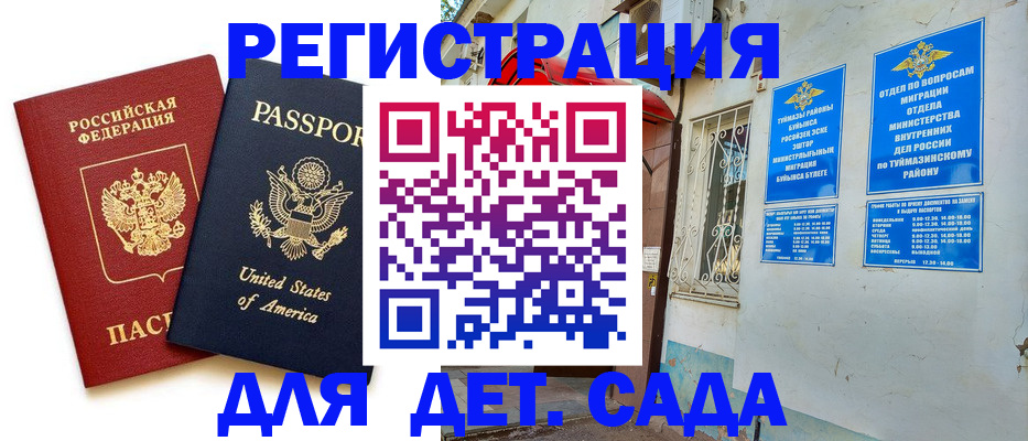 временная регистрация купить в Ершове